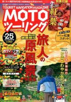 モト ツーリング 2016年11月号 表紙