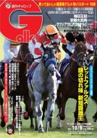 週刊Gallop（ギャロップ） 10月9日号 表紙