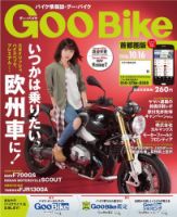 GooBike [Special版] 2016年10月号 (発売日2016年10月20日) 表紙