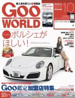 GooWORLD [Special版] 2016年10月号 (発売日2016年10月03日) 表紙