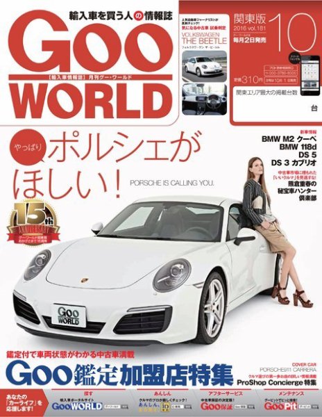 GooWORLD [Special版] 2016年10月号 (発売日2016年10月03日) 表紙
