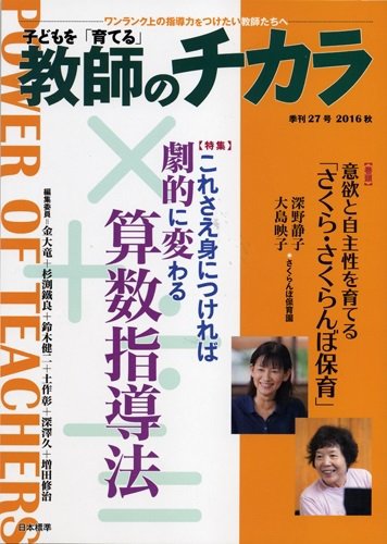 子供を「育てる」教師のチカラ 2016年10月01日発売号 表紙