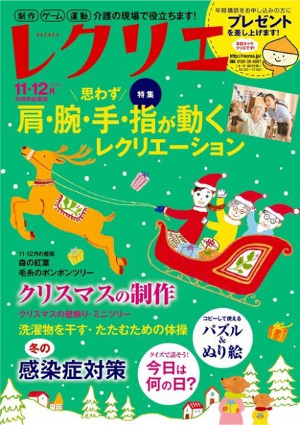 レクリエ 2016年11・12月号 (発売日2016年10月01日) 表紙
