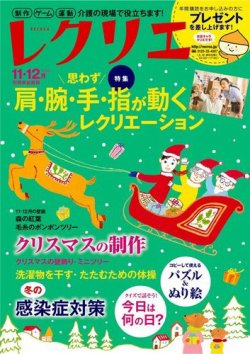 レクリエ 2016年11・12月号 (発売日2016年10月01日) | 雑誌/電子書籍/定期購読の予約はFujisan