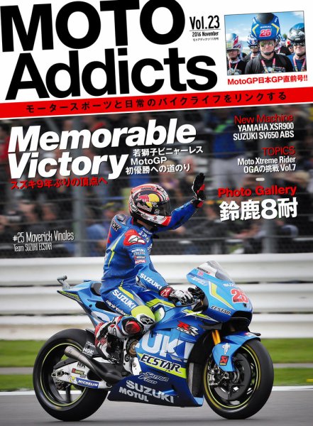 MOTO Addicts（モトアディクツ） Vol.23 (発売日2016年10月01日) 表紙