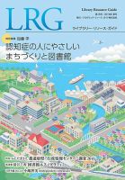 ライブラリー・リソース・ガイド（LRG） 第16号 表紙