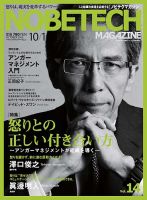 ノビテクマガジン Vol.14 表紙