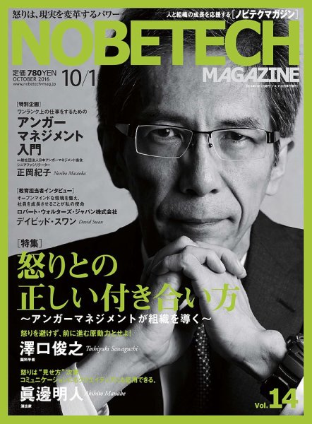 ノビテクマガジン Vol.14 (発売日2016年10月01日) 表紙