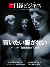日経ビジネス電子版【雑誌セット定期購読】 2016年10月03日発売号 表紙