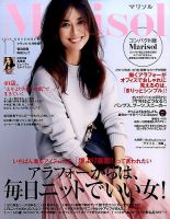 コンパクト版marisol 2016年11月号 (発売日2016年10月07日) 表紙