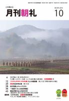 月刊朝礼 2016年10月号 表紙