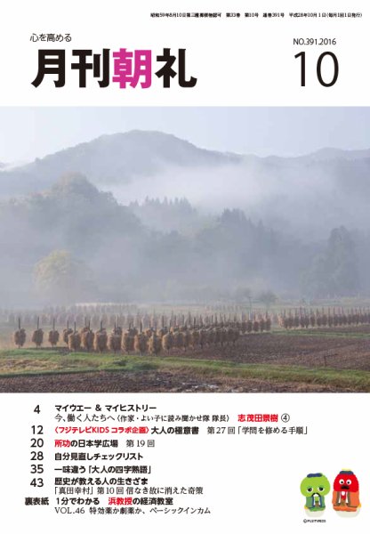 月刊朝礼 2016年10月号 (発売日2016年10月01日) 表紙
