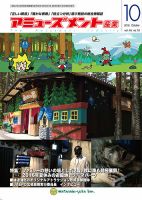 アミューズメント産業 2016年10月号 表紙