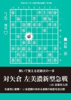 将棋世界 付録 2016年11月号 (発売日2016年10月05日) 表紙