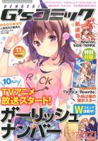 電撃G’sコミック 2016年11月号 表紙