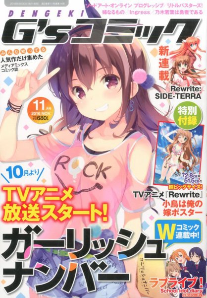 電撃G’sコミック 2016年11月号 (発売日2016年09月30日) 表紙