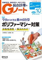 Gノート Vol.3No.7 (発売日2016年10月01日) 表紙