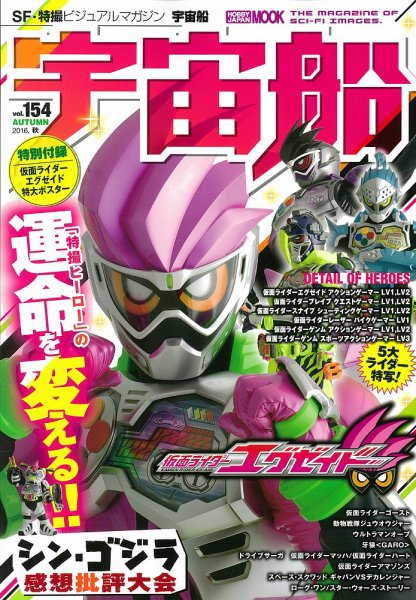 宇宙船 Vol.154 (発売日2016年10月01日) 表紙