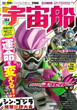 宇宙船 Vol.154 (発売日2016年10月01日) | 雑誌/定期購読の予約はFujisan
