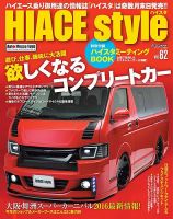 HIACE style（ハイエース スタイル）のバックナンバー (4ページ目 15件