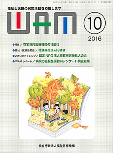 WAM（ワム） 2016年10月01日発売号 表紙