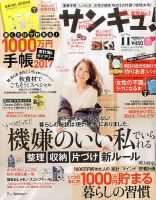 サンキュ！ミニ 2016年11月号 表紙