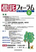 信託フォーラム Vol.6 表紙
