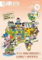 季刊RENGO 2016年10月号 表紙