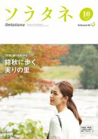 ソラタネ 2016年10月号 表紙