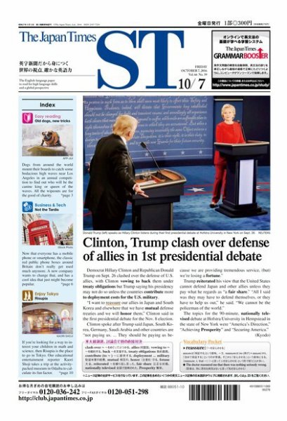 The Japan Times Alpha（ジャパンタイムズアルファ） Vol.66 No.39 (発売日2016年10月07日) 表紙