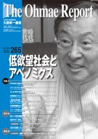 大前研一通信 VOL.265 (発売日2016年10月10日) 表紙