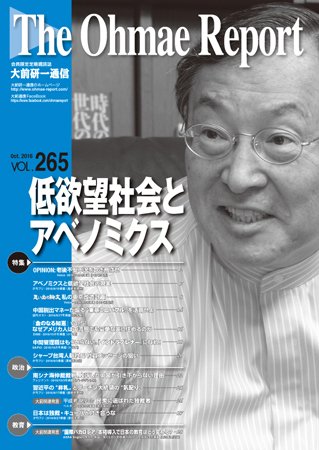 大前研一通信 VOL.265 (発売日2016年10月10日) 表紙