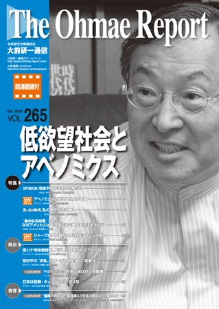 大前研一通信（動画付版） 2016年10月号 (発売日2016年10月10日) 表紙