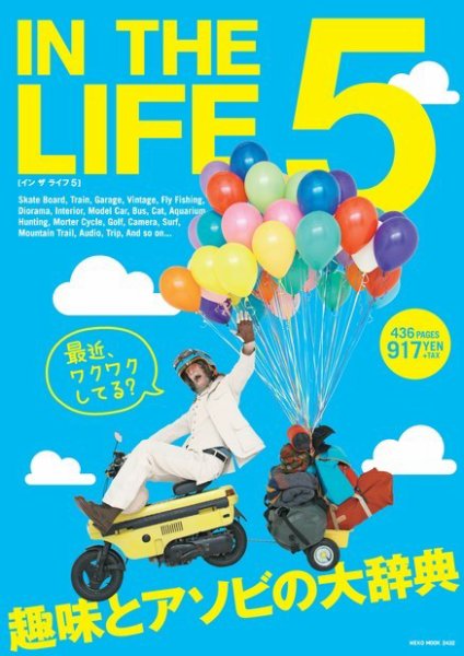 IN THE LIFE 5 (発売日2016年03月31日) 表紙
