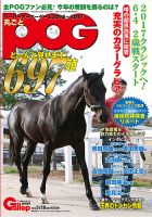 週刊Gallop（ギャロップ） 臨時増刊 丸ごとPOGのバックナンバー | 雑誌