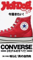 Hot-Dog PRESS（ホットドッグプレス） 75号 表紙
