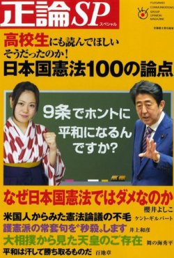 正論sp スペシャル 2016年04月18日発売号 雑誌 電子書籍 定期購読の予約はfujisan