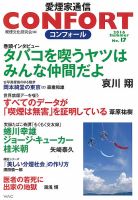 CONFORT（コンフォール）／愛煙家通信 No.17 (発売日2016年07月25日) 表紙