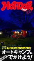 Hot-Dog PRESS（ホットドッグプレス） 77号 表紙