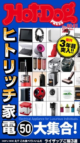 [廃盤] HOT DOG　1st デモ EP Hot-Dog PRESS ホット・ドッグ・プレス No.208 1989年1/25 本当