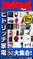 Hot-Dog PRESS（ホットドッグプレス） 80・81号 表紙