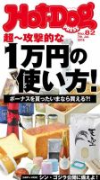 Hot-Dog PRESS（ホットドッグプレス） 82号 表紙