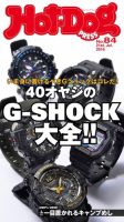 Hot-Dog PRESS（ホットドッグプレス） 84号 表紙