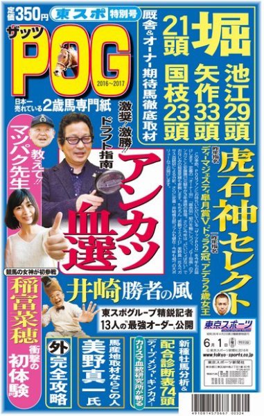 ザッツPOG 2016～2017 (発売日2016年05月12日) 表紙