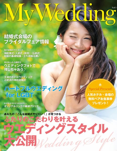 My Wedding Vol.5 (発売日2016年03月28日) 表紙