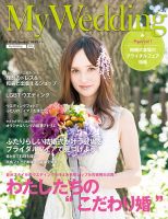 my オファー wedding 雑誌