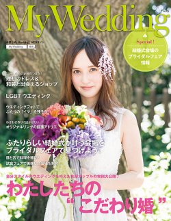 My Wedding Vol.6 (発売日2016年07月30日) 表紙