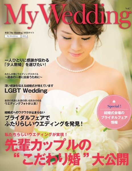 My Wedding Vol.7 (発売日2016年11月28日) 表紙