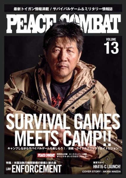 PEACE COMBAT（ピースコンバット） Vol.13 (発売日2016年05月28日) 表紙