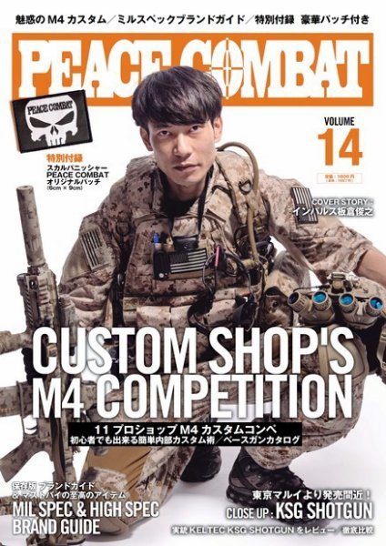 PEACE COMBAT（ピースコンバット） Vol.14 (発売日2016年07月28日) 表紙